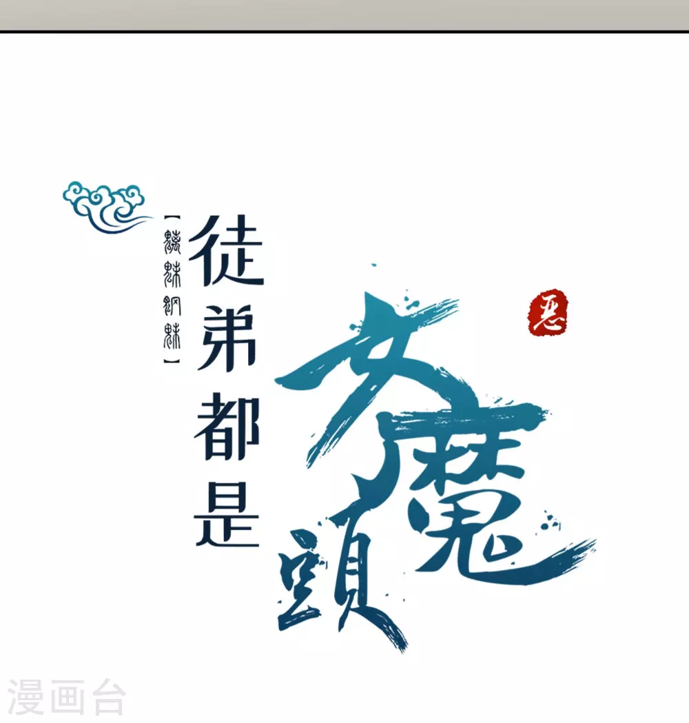 第12话 为师最擅长叫醒服务呢31