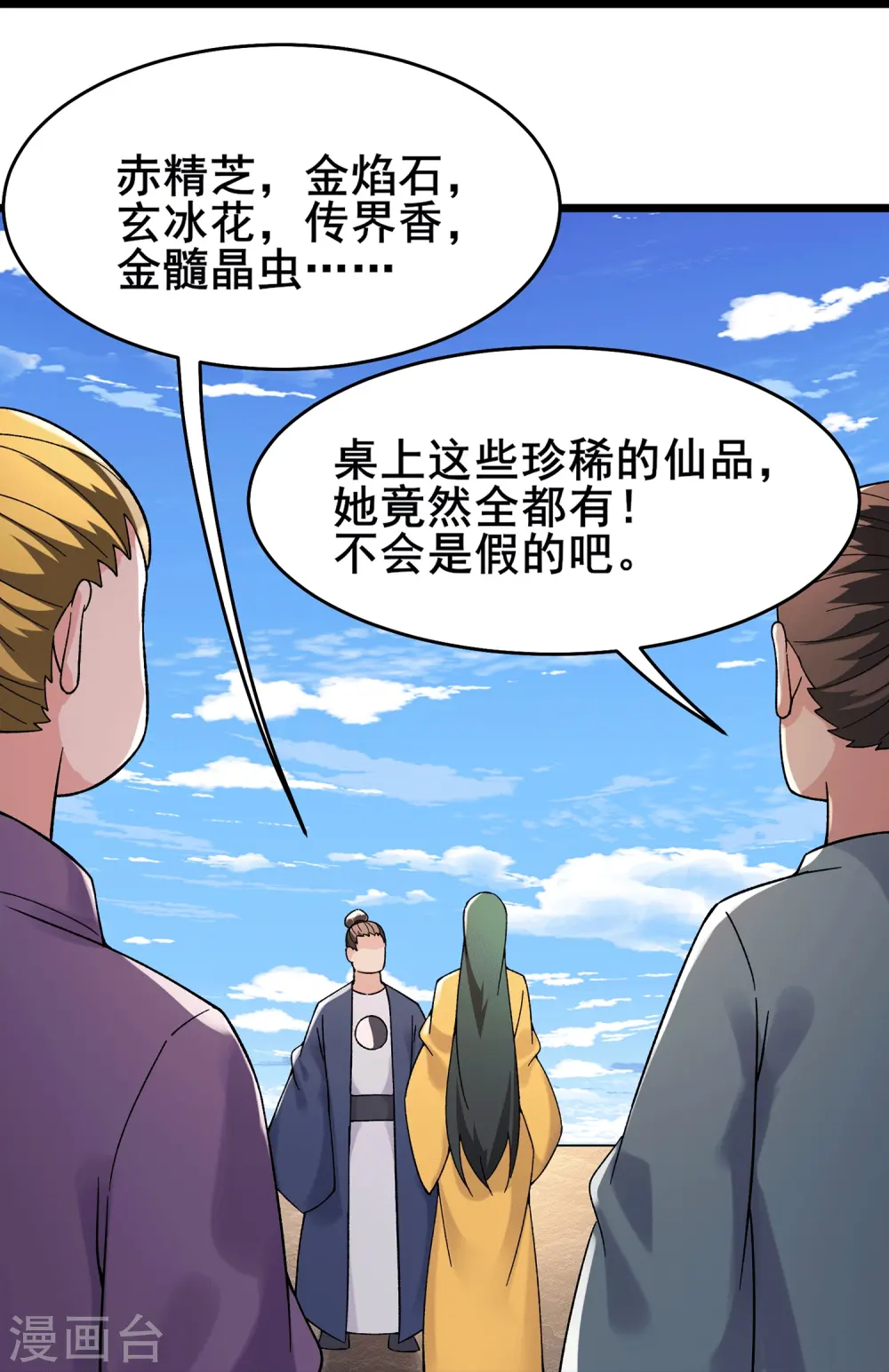 第202话 药星尘的秘密武器18