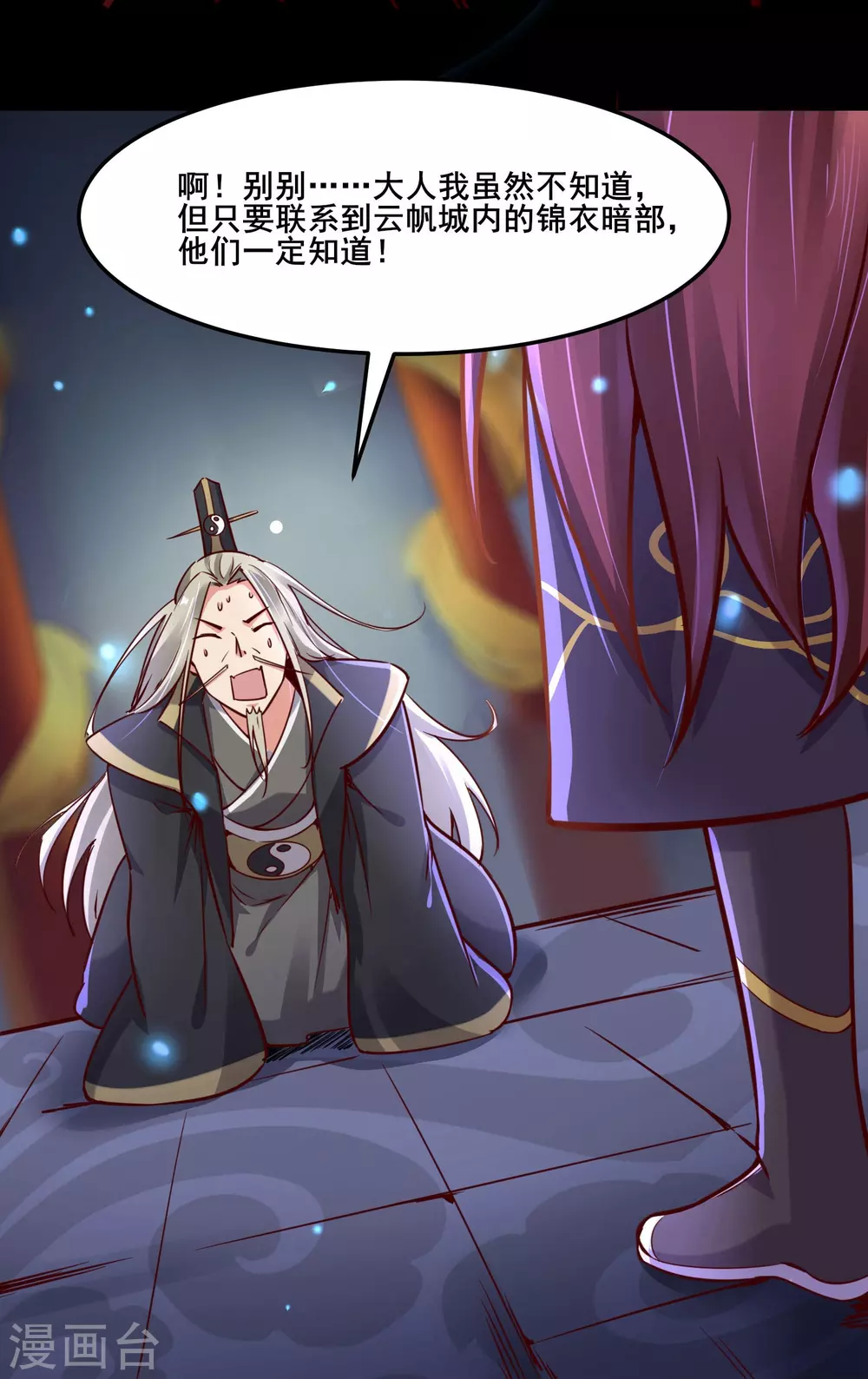 第3话 下辈子别这么贪18