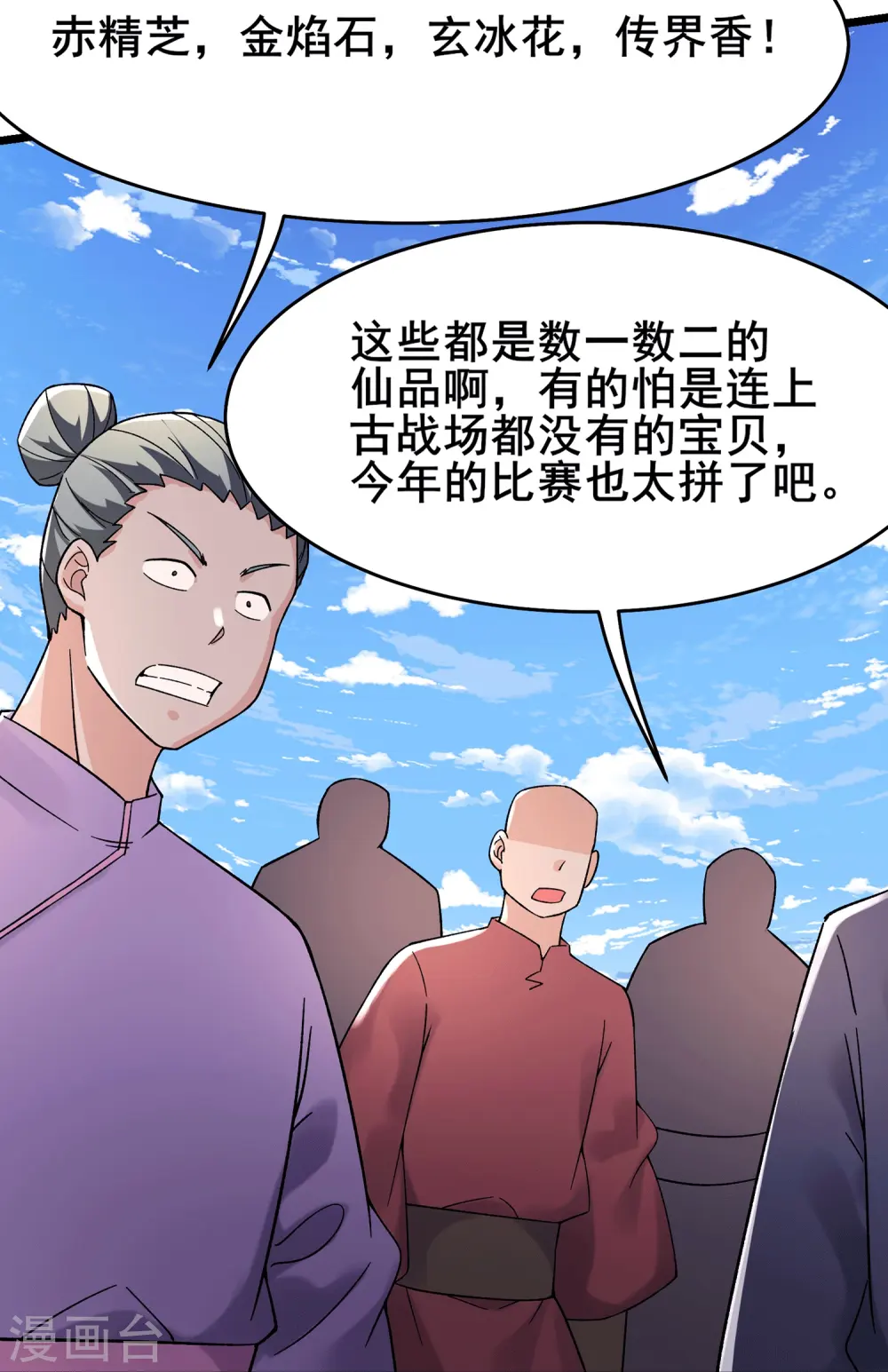 第202话 药星尘的秘密武器10