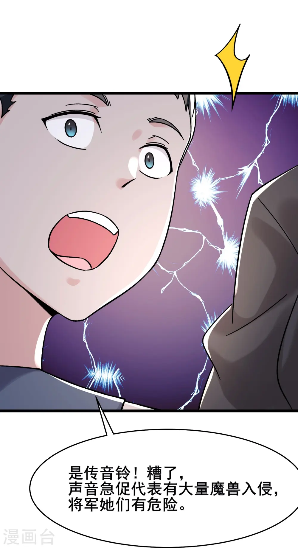 第171话 女将军30