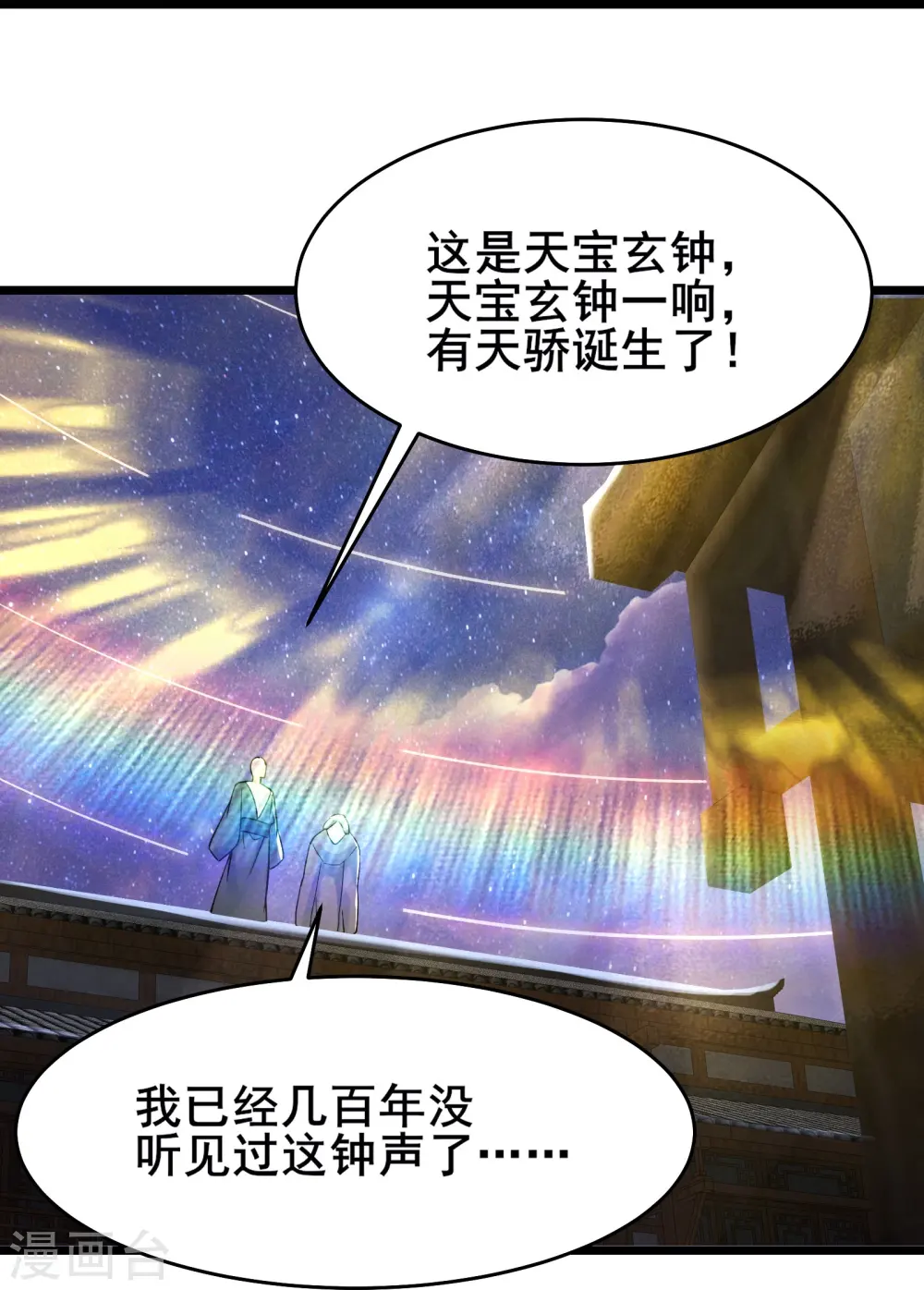 第147话 天宝玄钟30