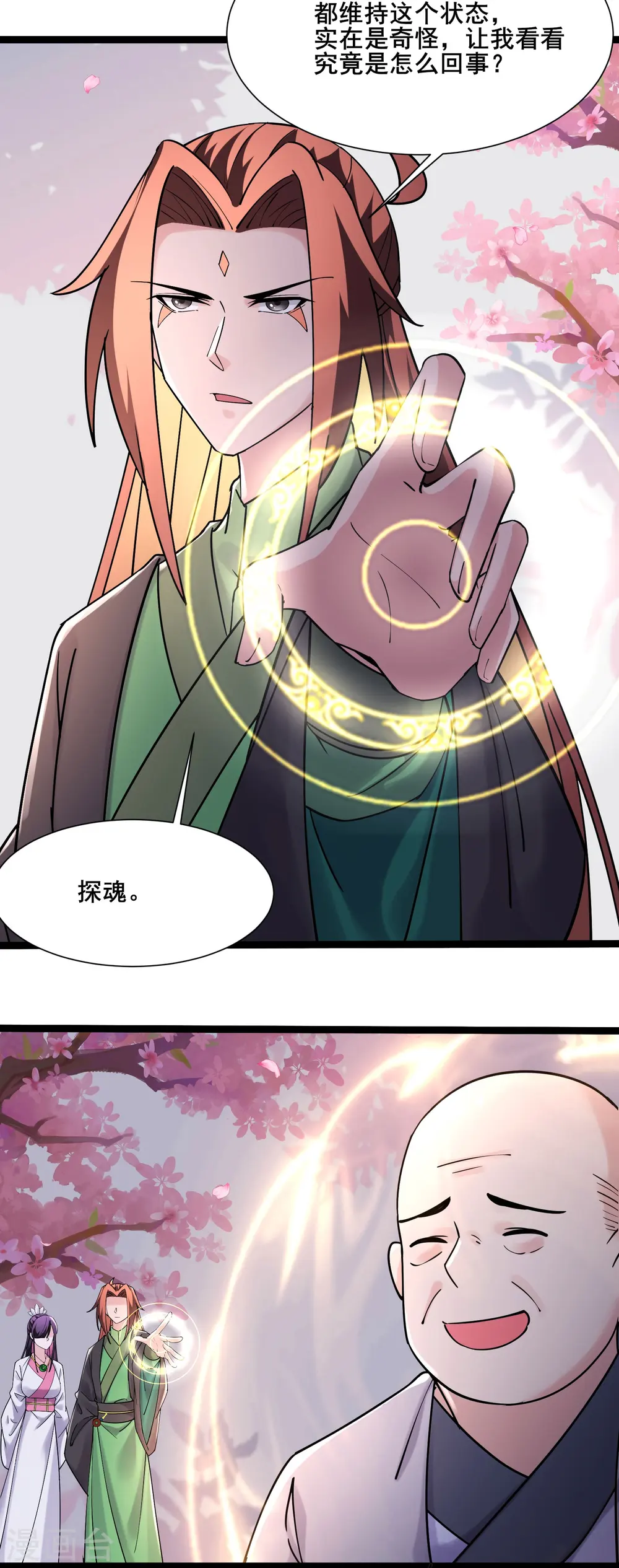第186话 装作不认识为师？2