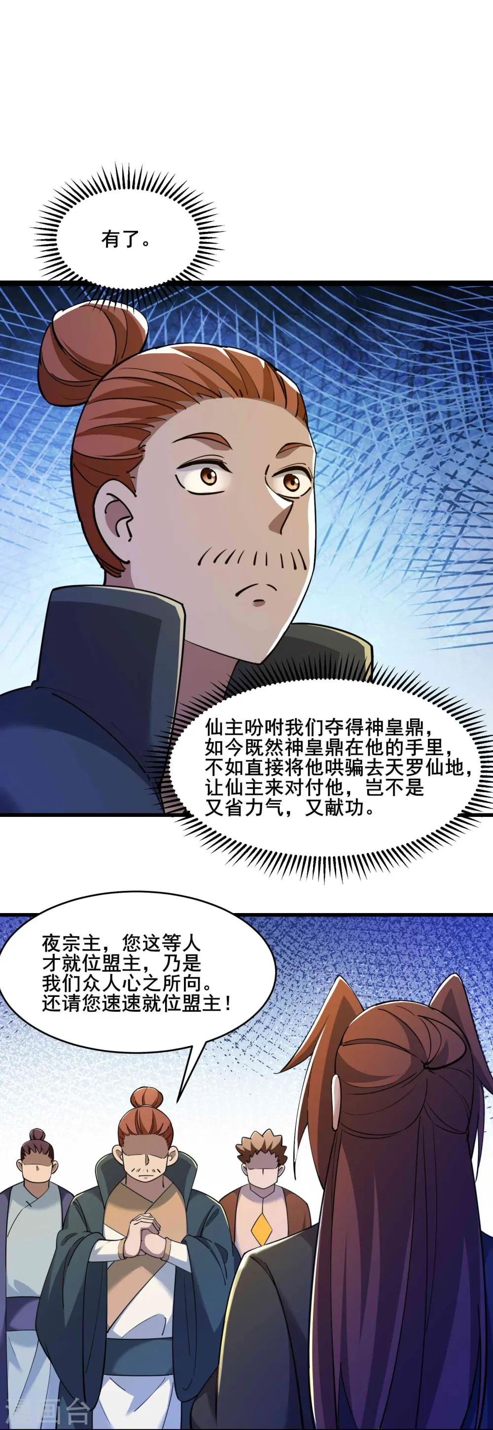 第205话 原来是天罗仙主的狗9
