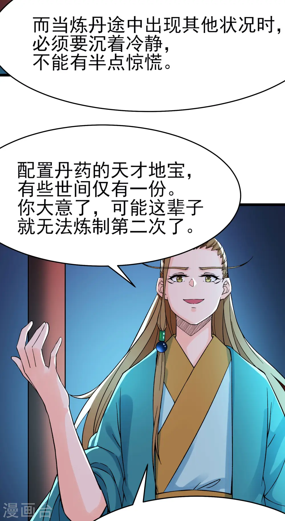 第54话 星辰丹会29