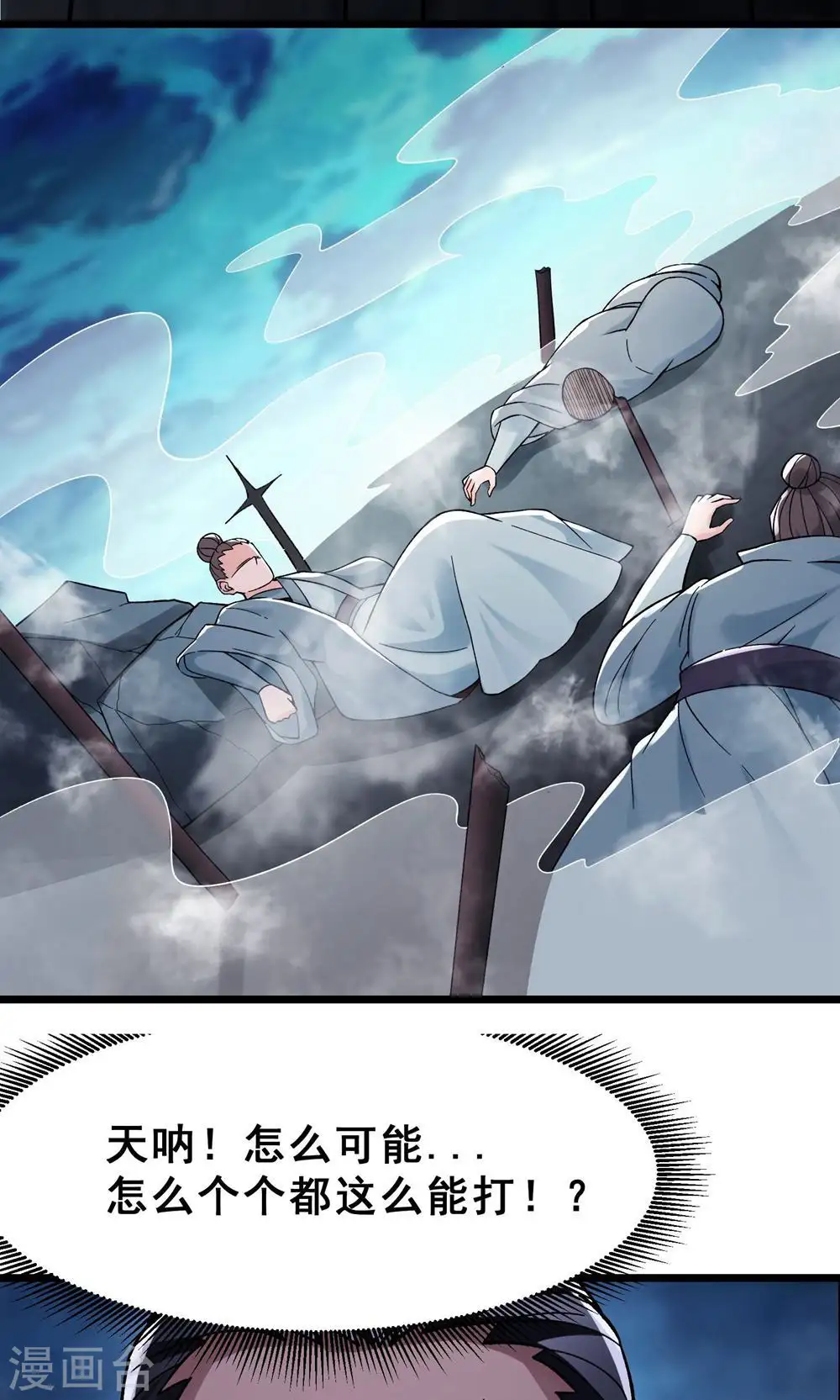 第85话 找你们的大师姐去30
