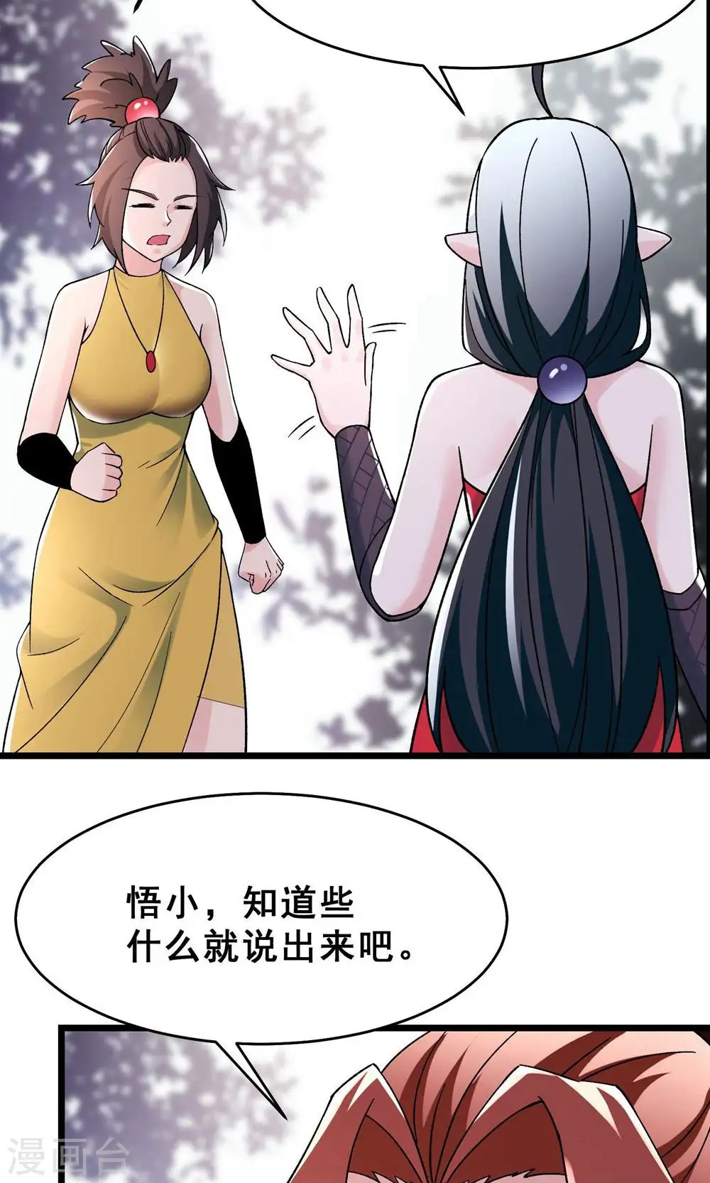 第85话 找你们的大师姐去2