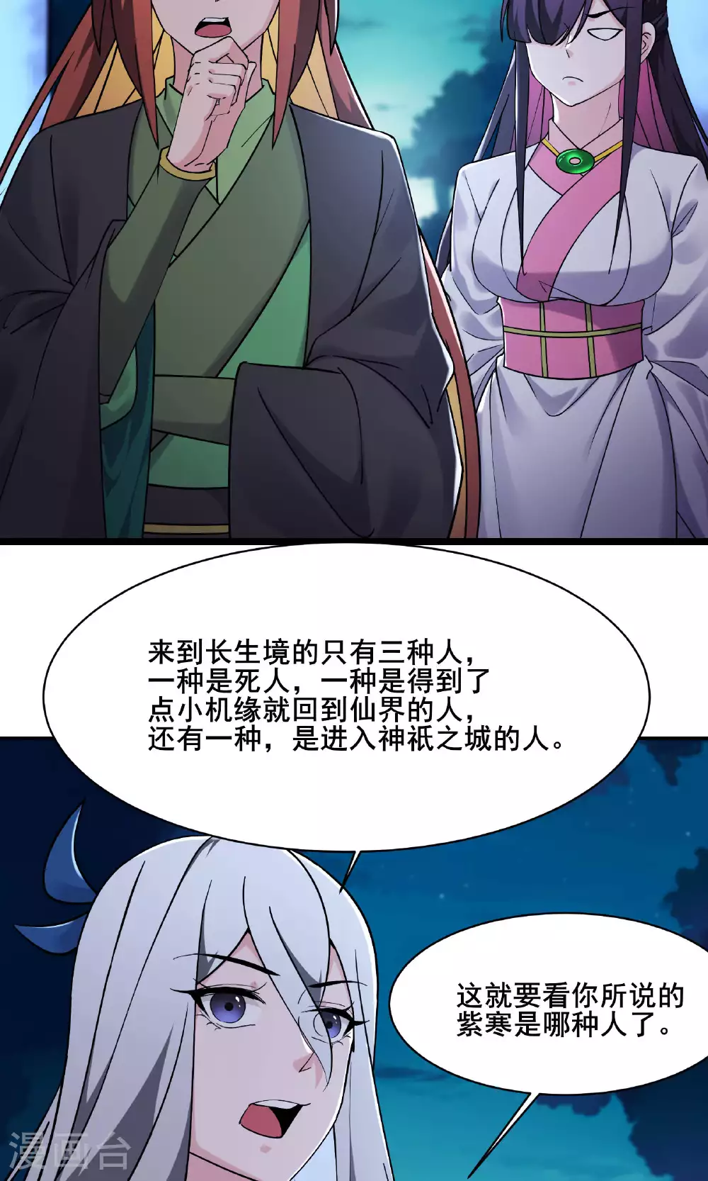 第216话 神碉之城2