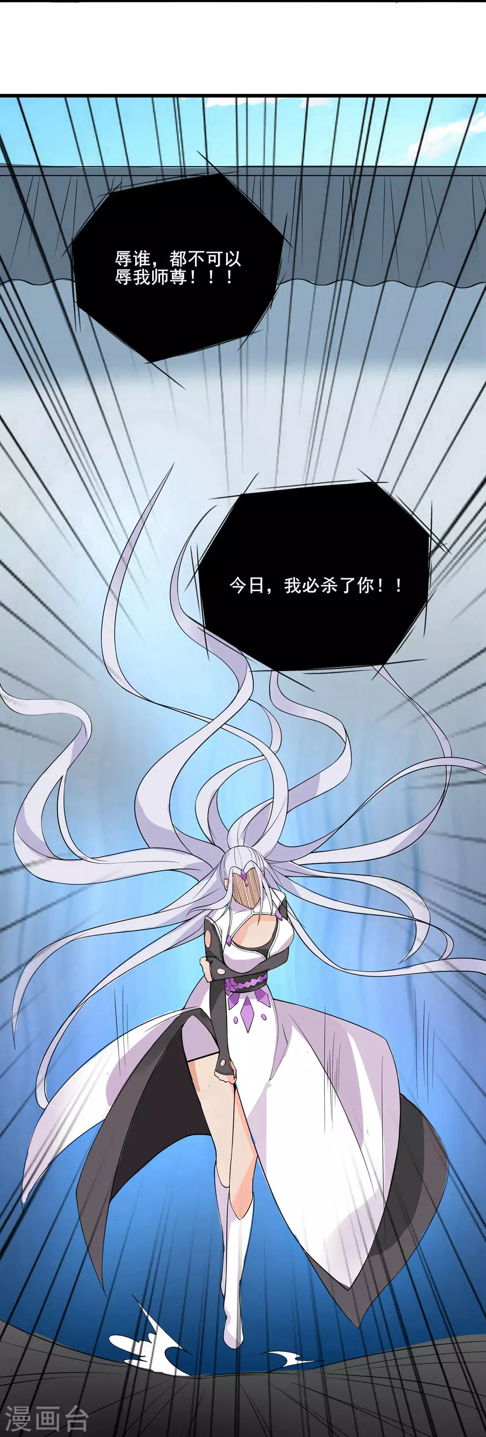 第15话 辱谁，都不可辱我师尊！34