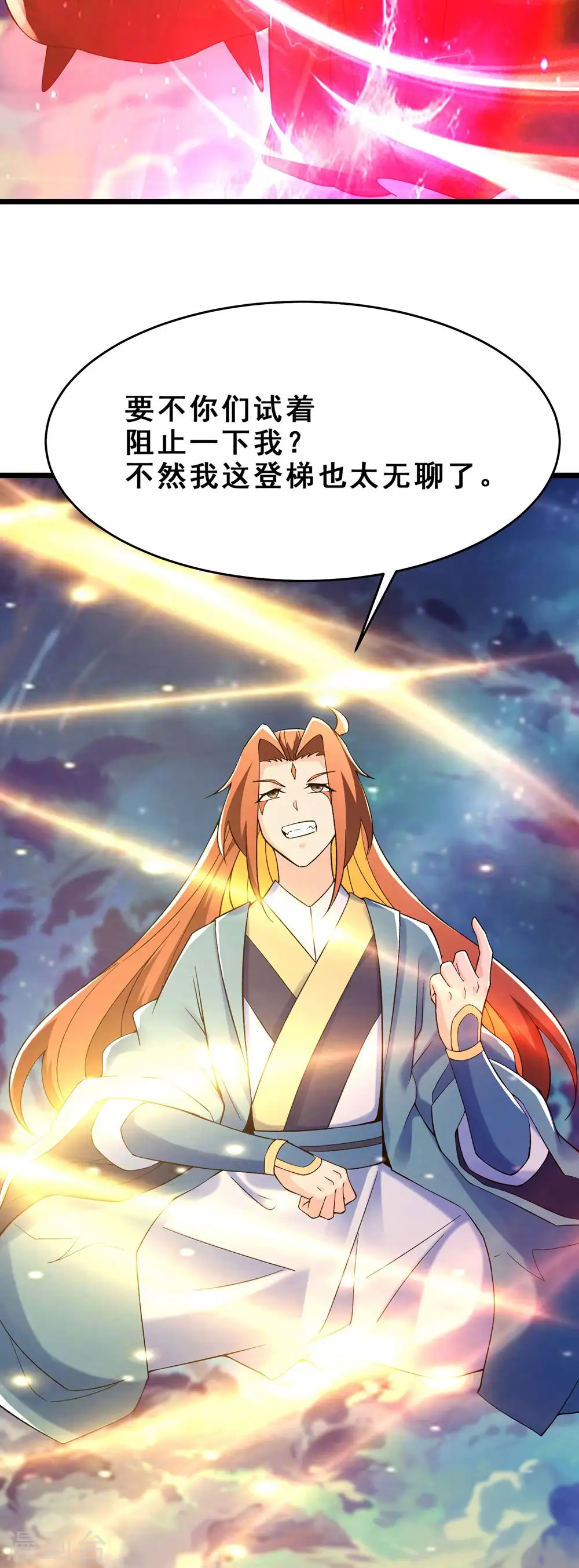 第111话 保护师尊登梯17