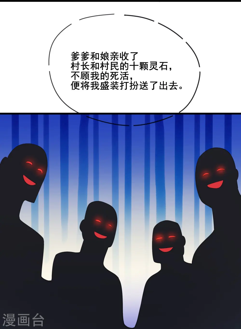 第166话 哭泣的少女18