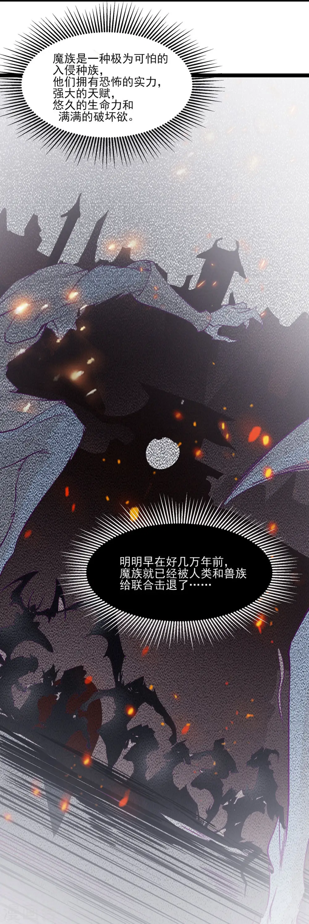 第47话 师尊强到这种地步了？3