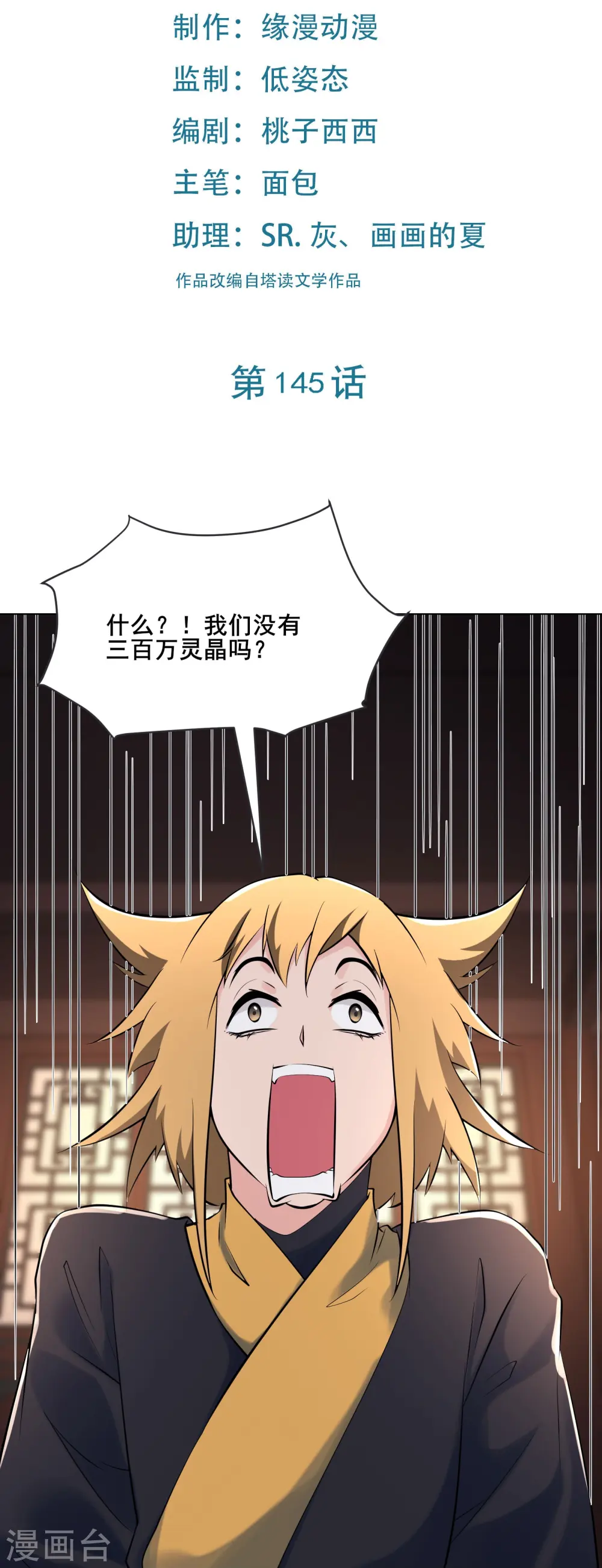 第145话 难道对面是夜北？1