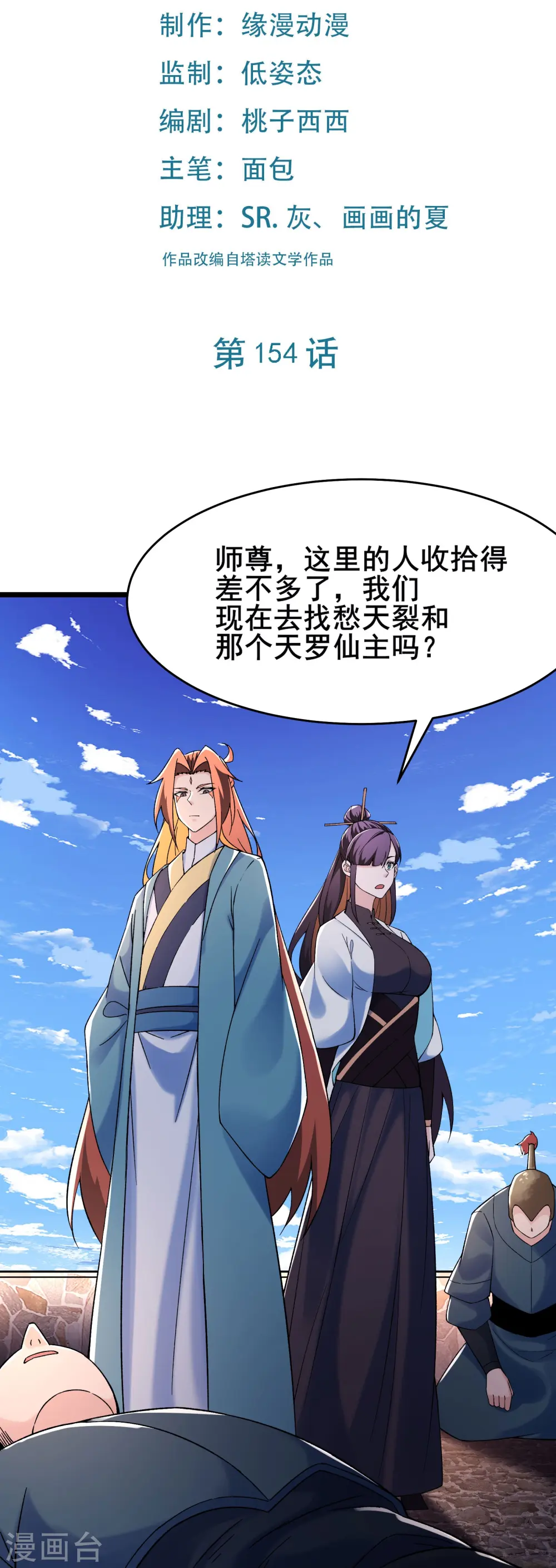 第154话 愁天烈，死！1