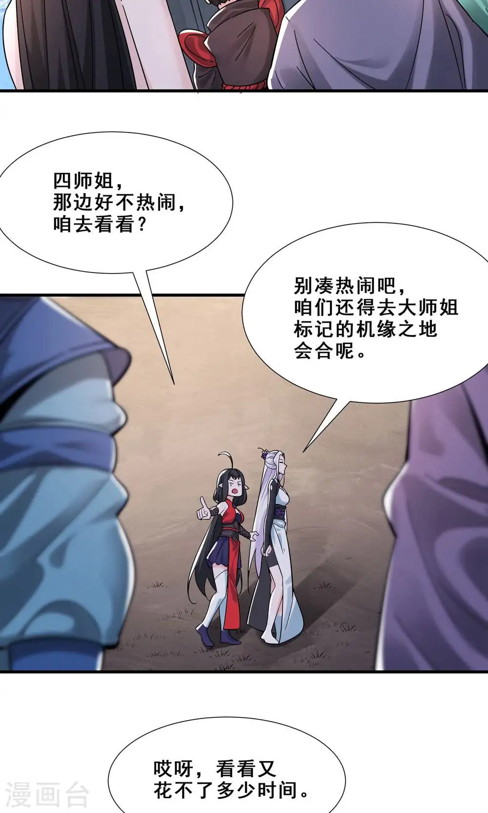 第94话 引火上身3