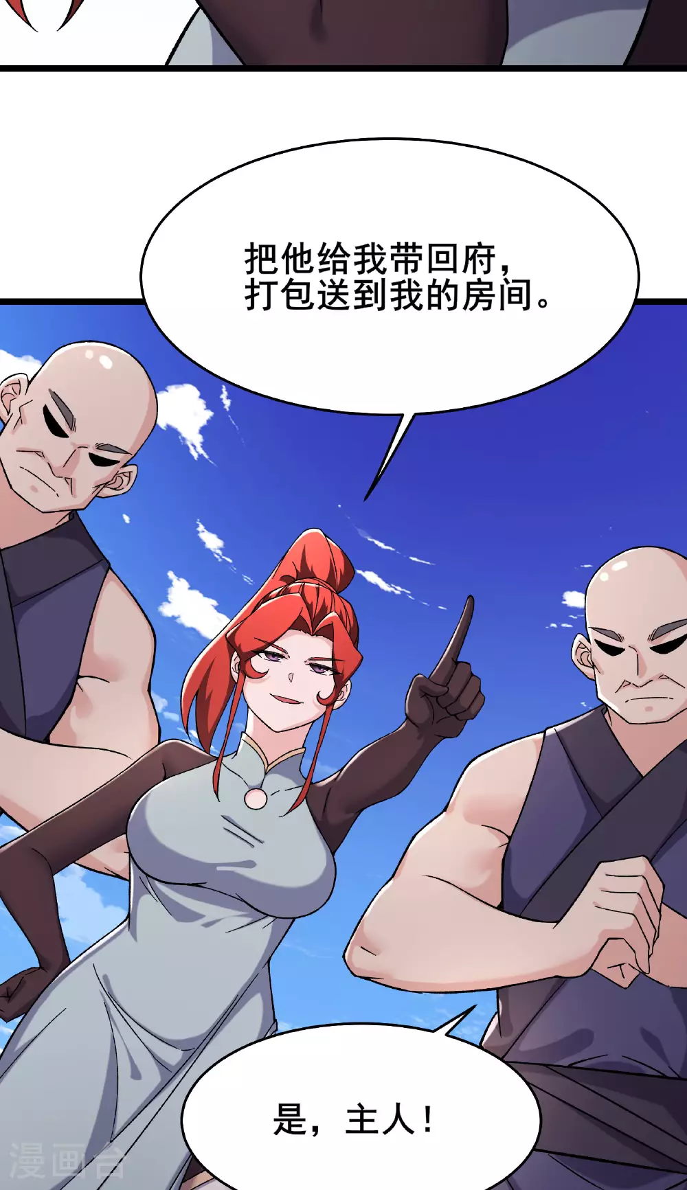 第234话 给我当男宠如何？34