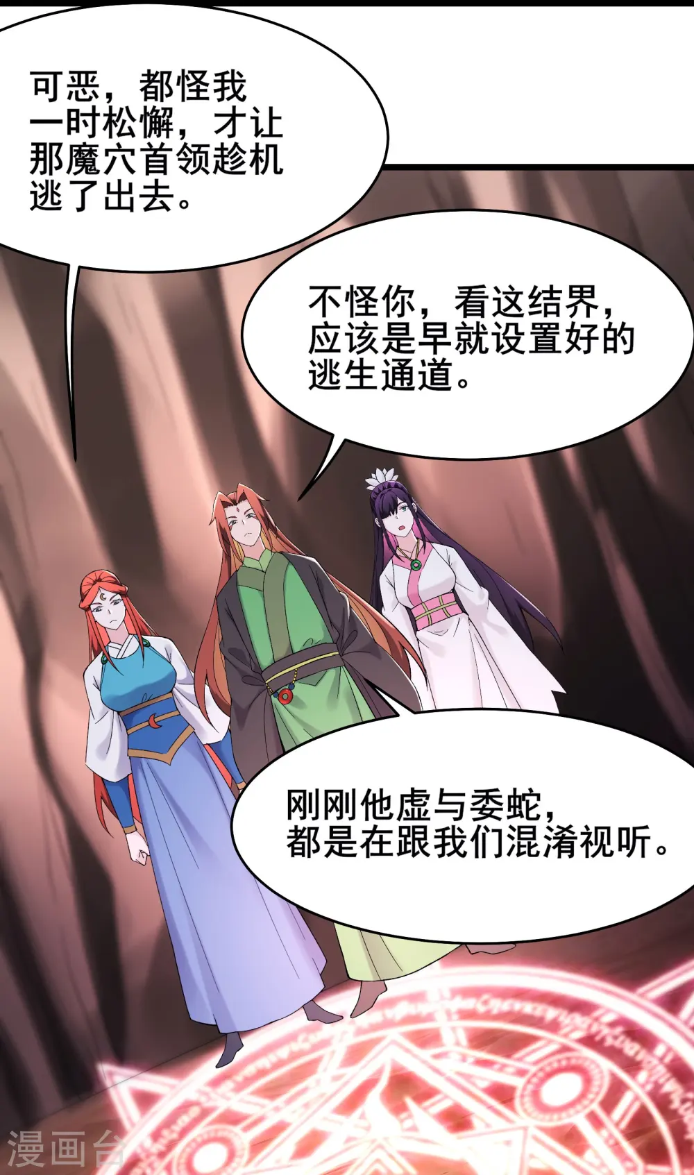 第175话 糟了！是陷阱！6