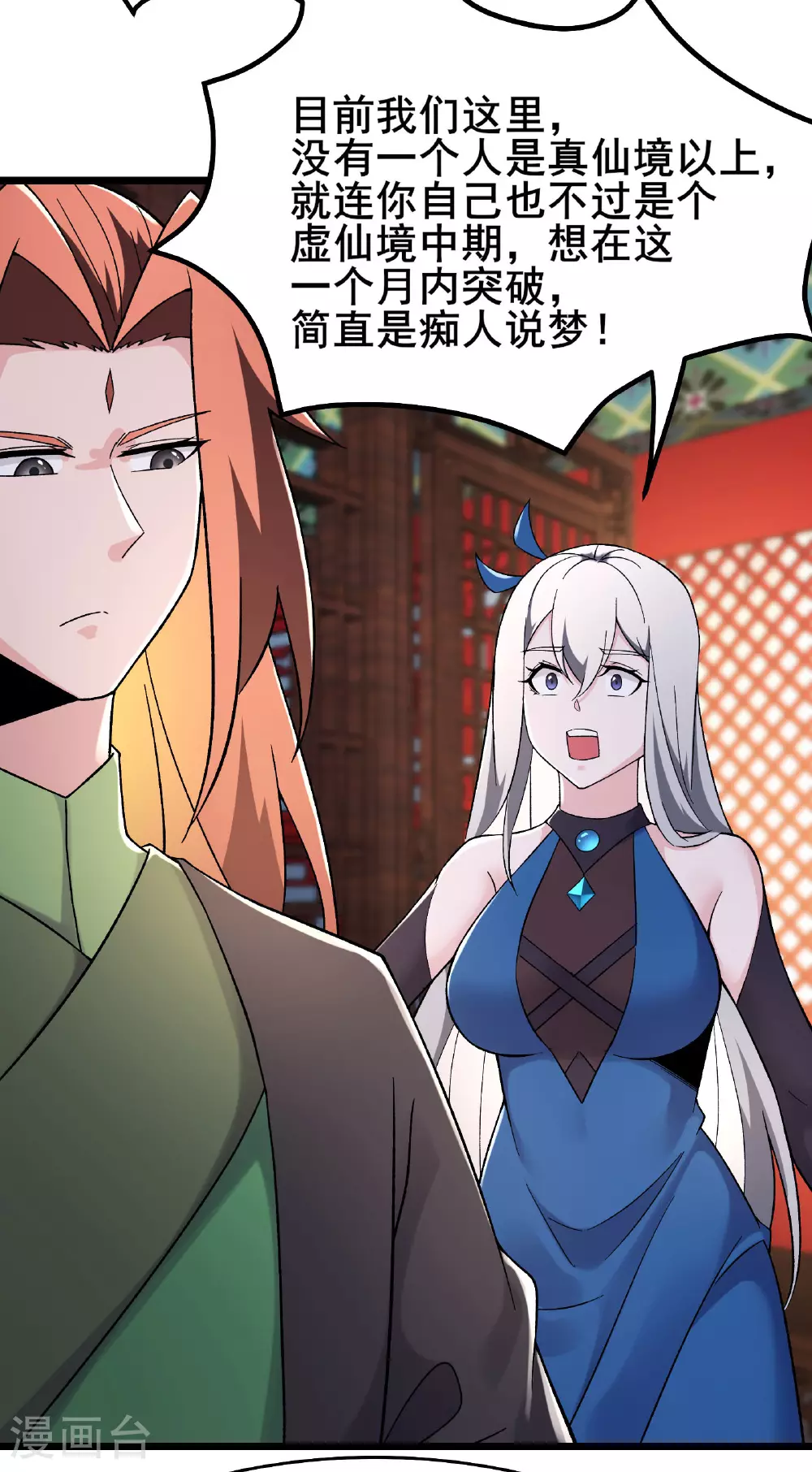 第221话 师尊，我不行~3
