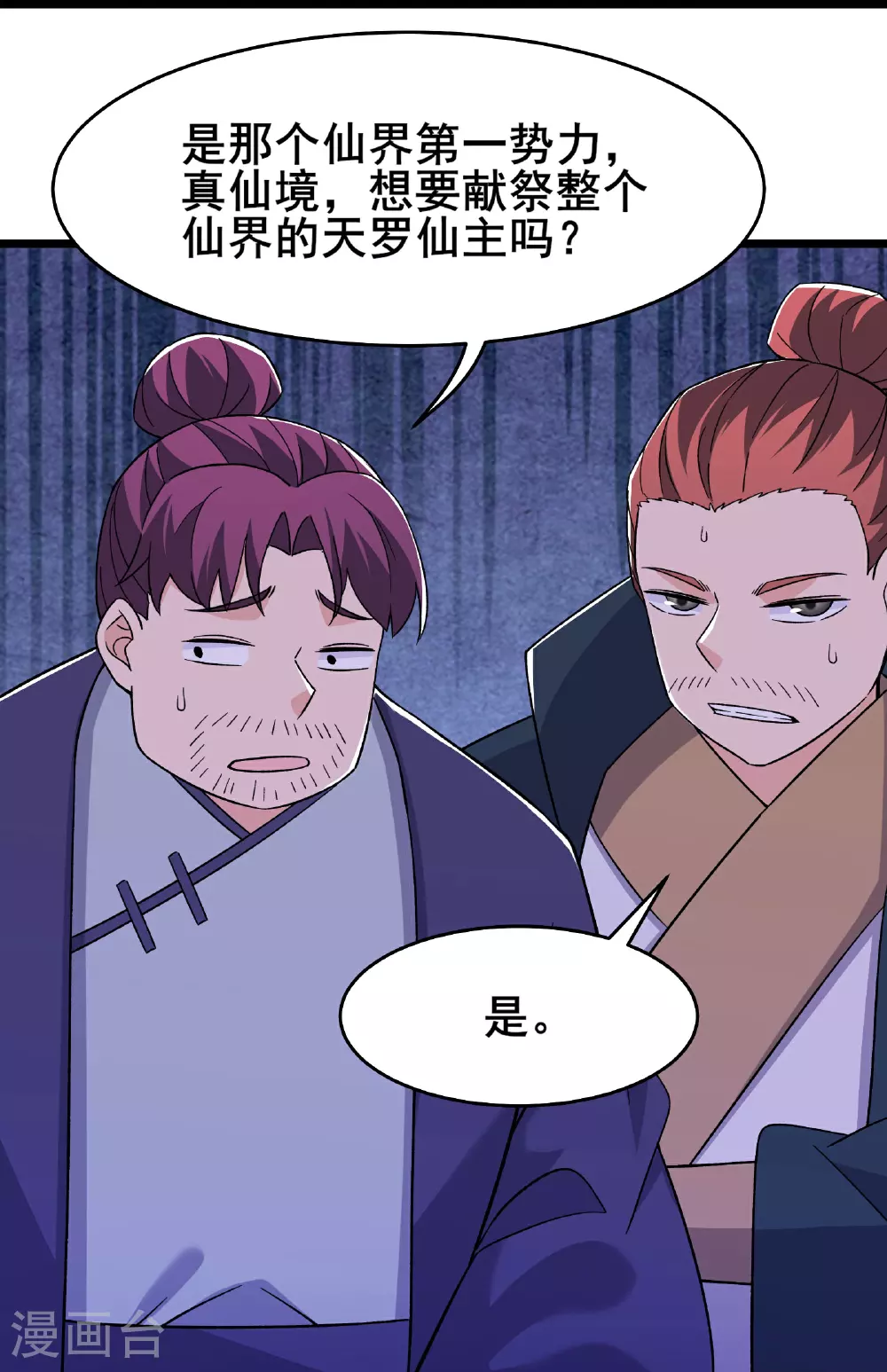 第211话 天罗仙主，死23