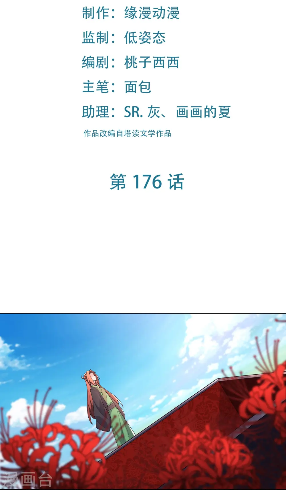 第176话 几百年了还这样1