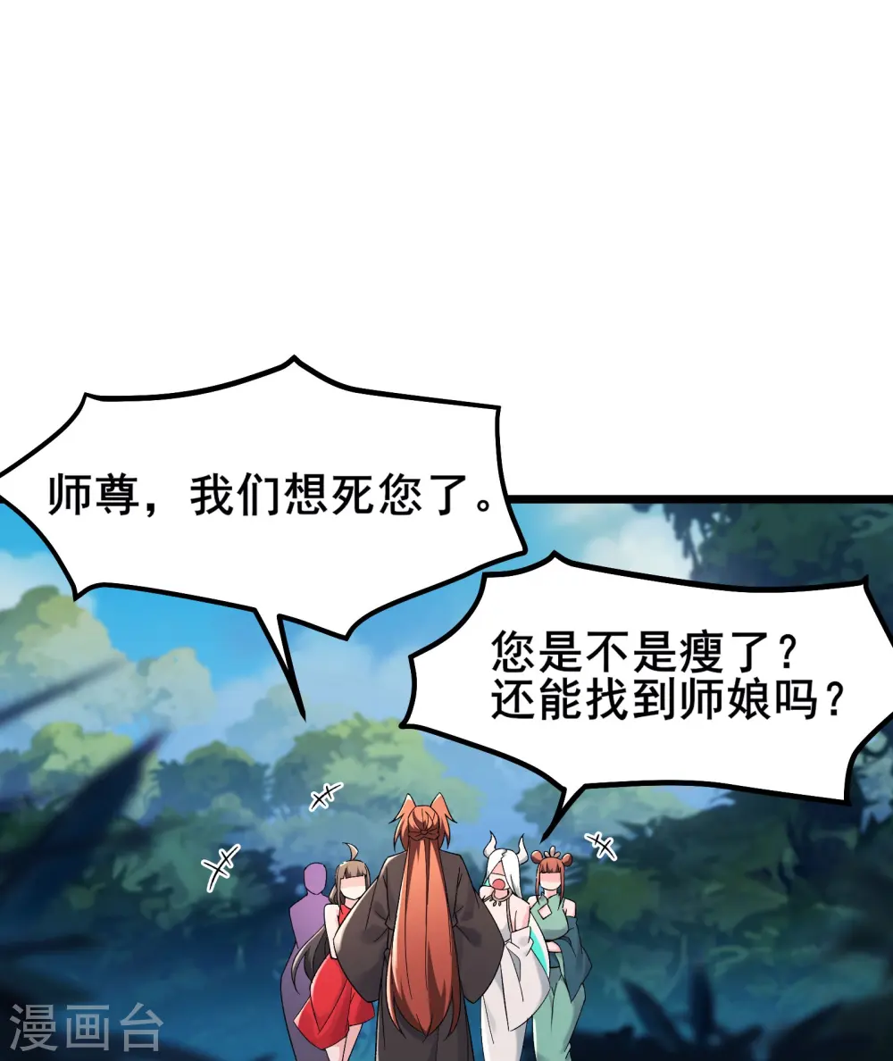 第207话 仙主救命！25