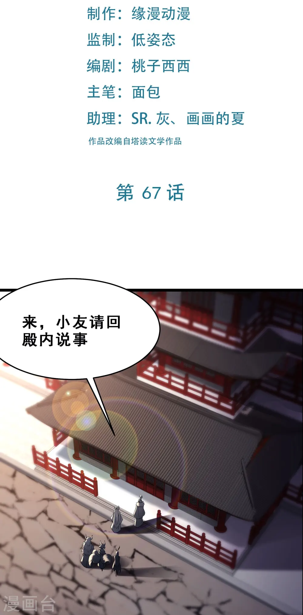 第67话 你们三个陪我练练！1