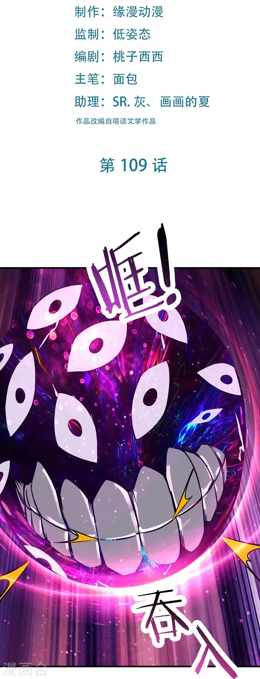 第109话 无边异象1