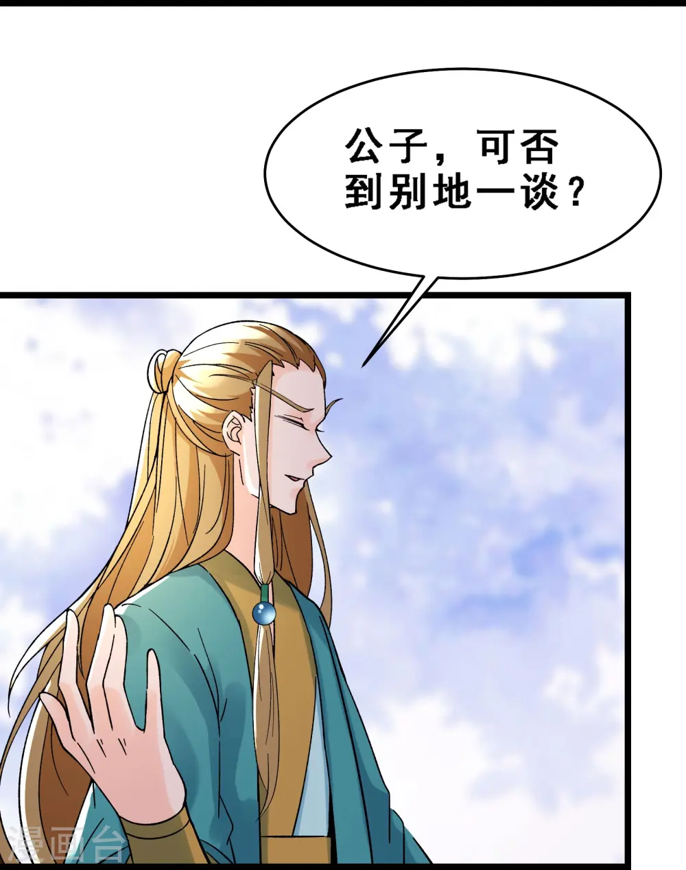 第56话 让我拜星尘为师？！16
