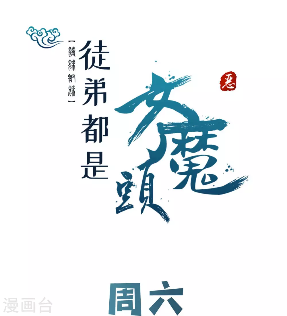 第40话 十天，给我晋升到半帝！38