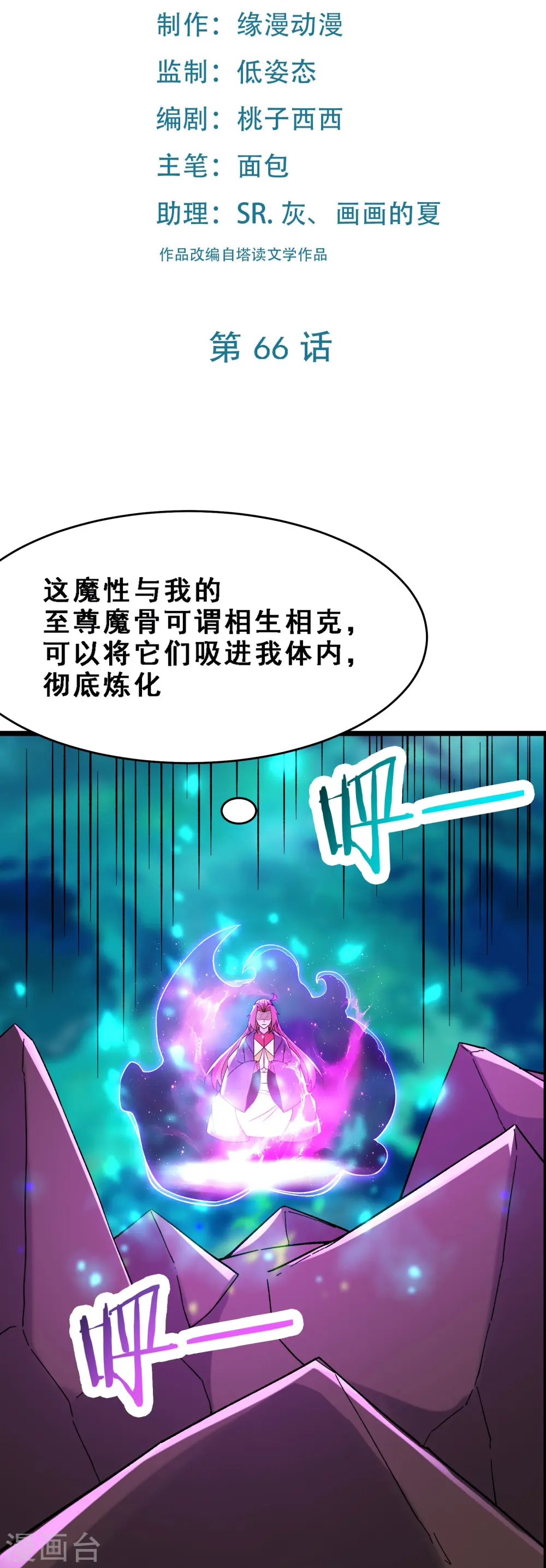 第66话 妖族大恩人1