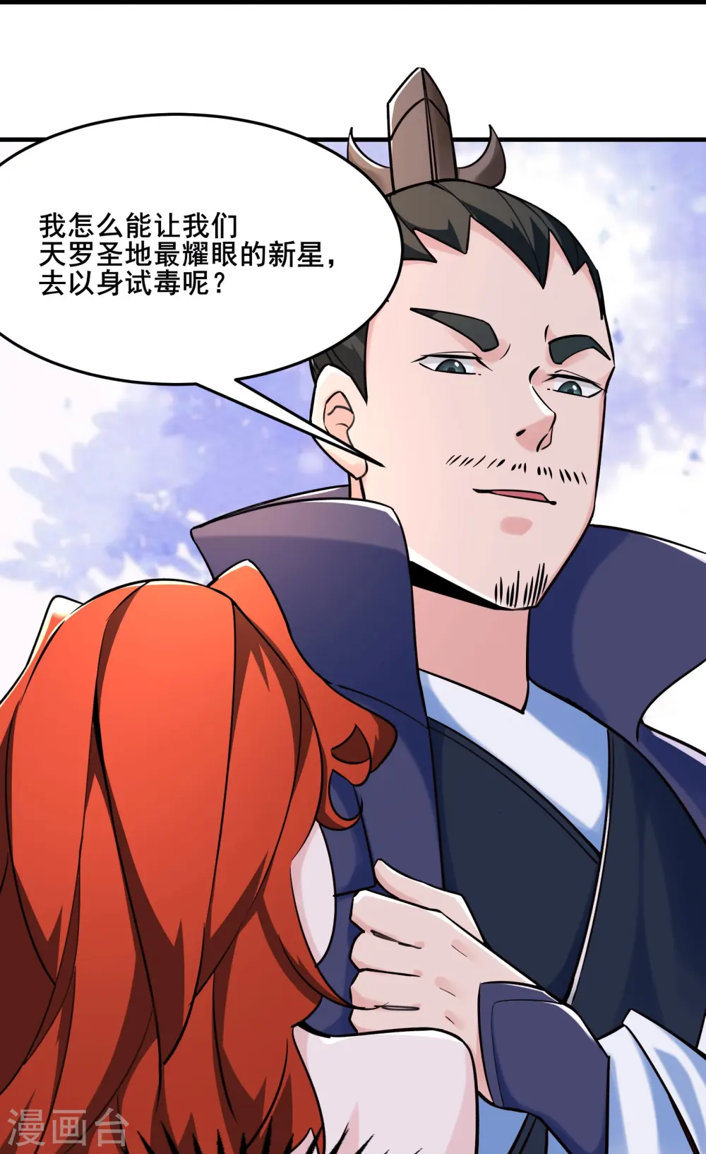 第123话 愁天烈，起飞14