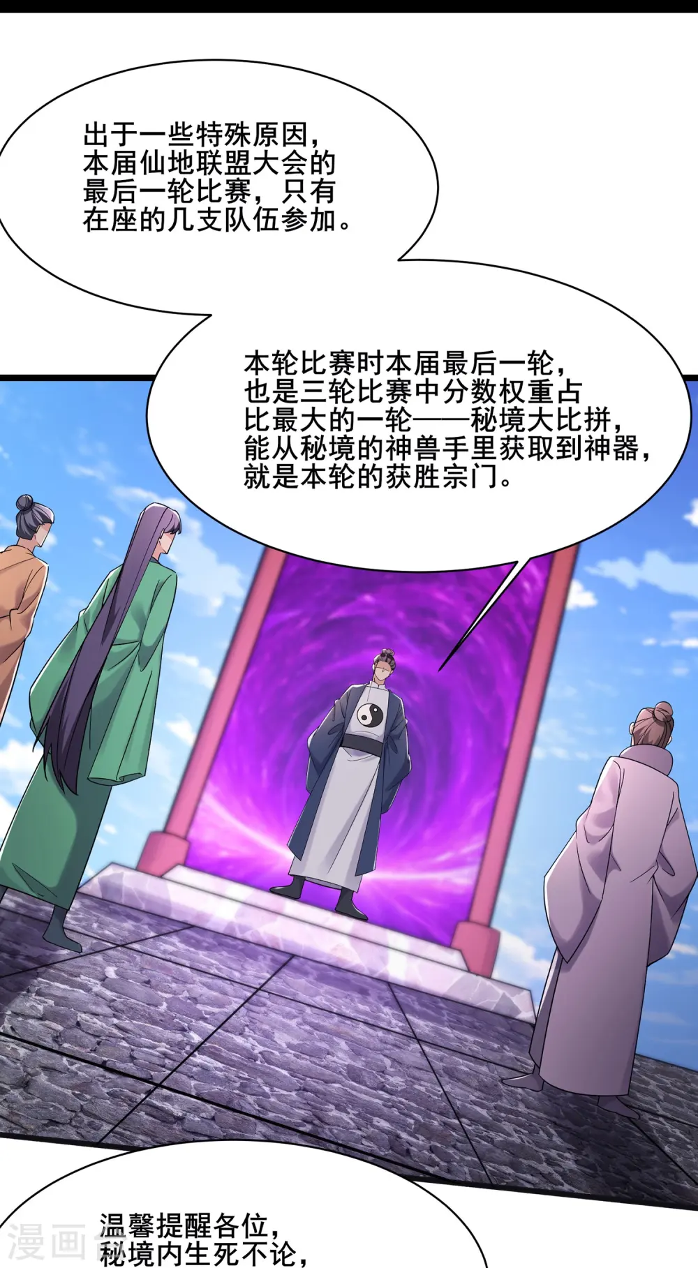 第203话 —神皇鼎31