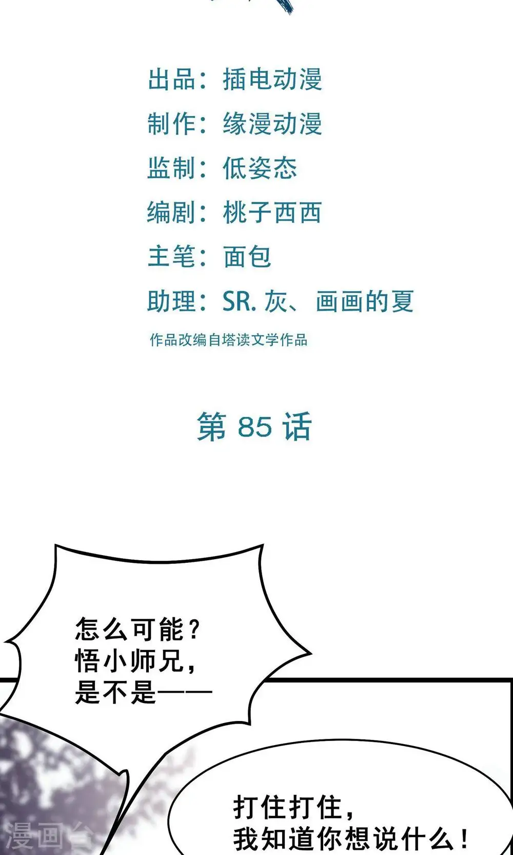 第85话 找你们的大师姐去1