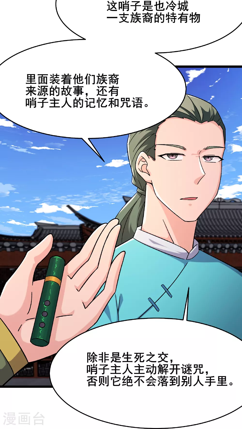 第249话 天下大同6