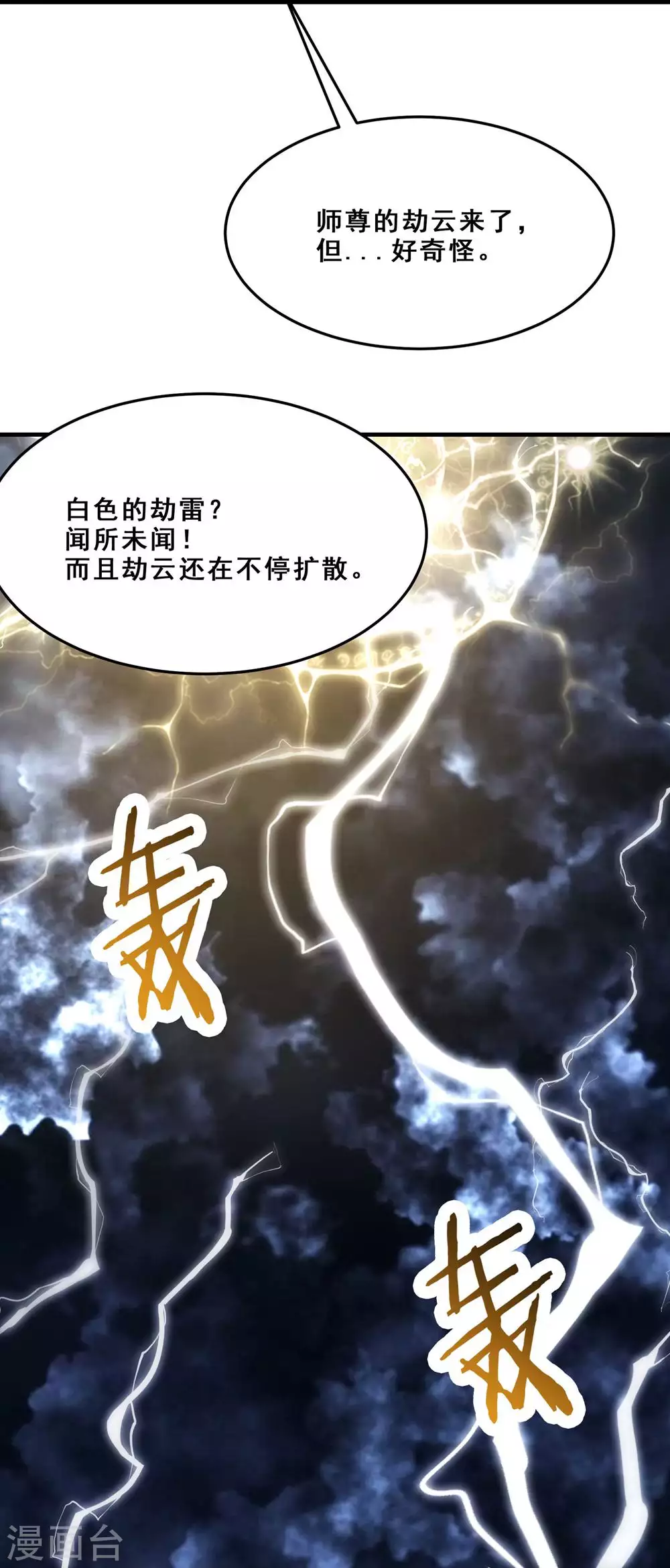 第109话 无边异象32