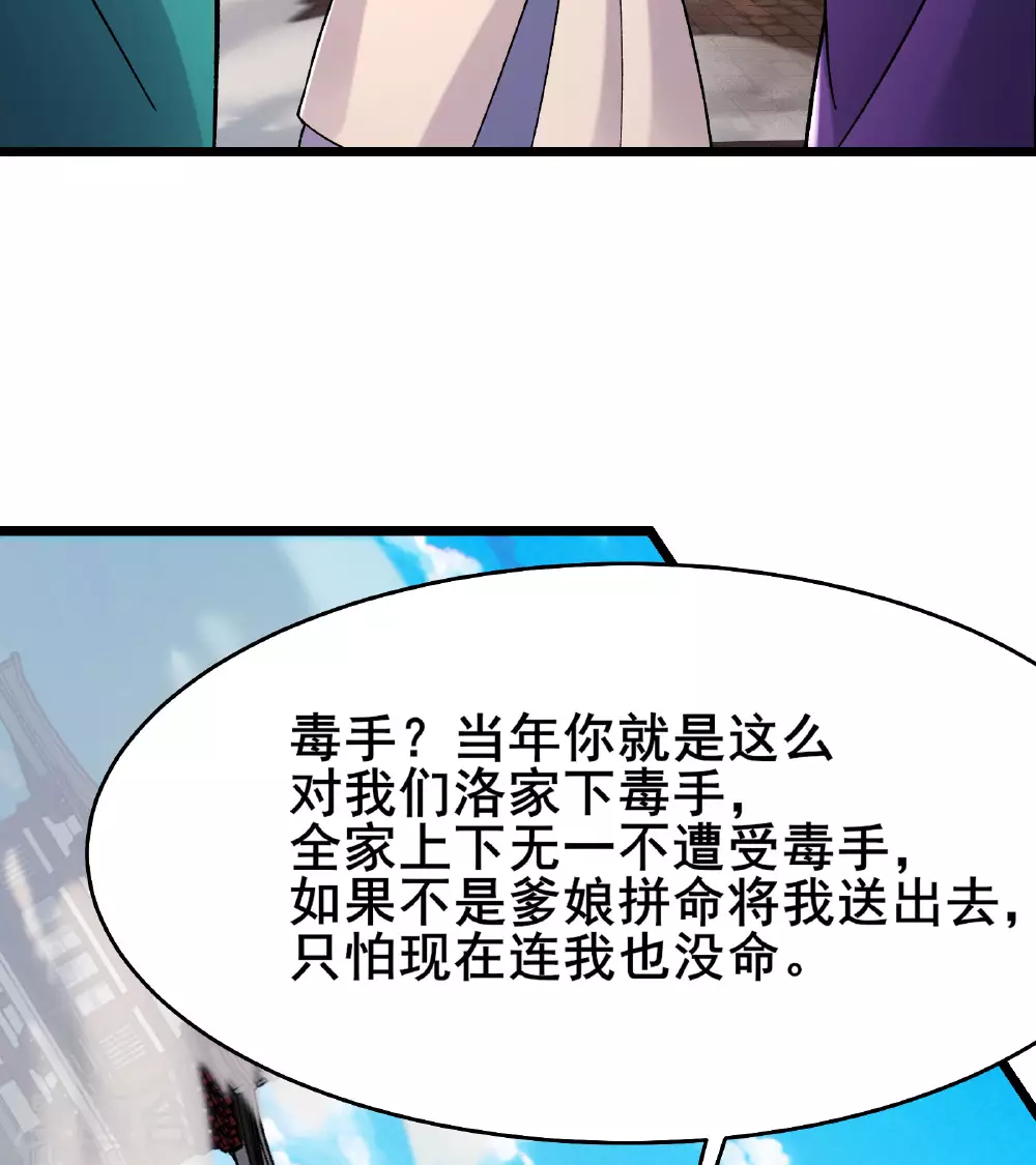 第231话 去死吧！洛家小丫头！3