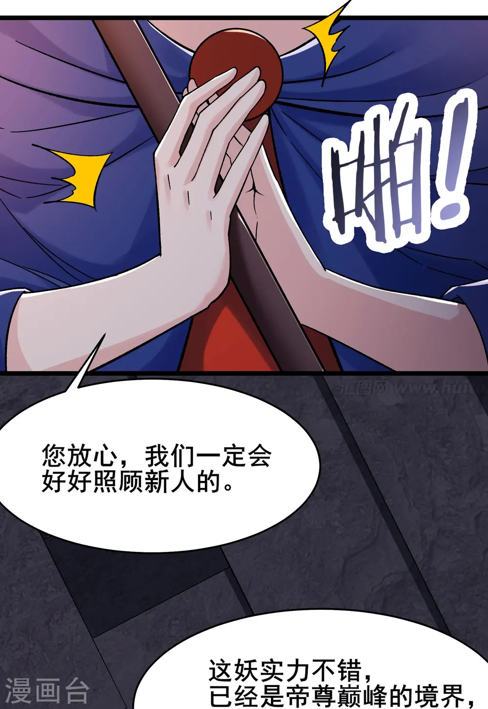 第132话 妖仙界也这么黑暗？2