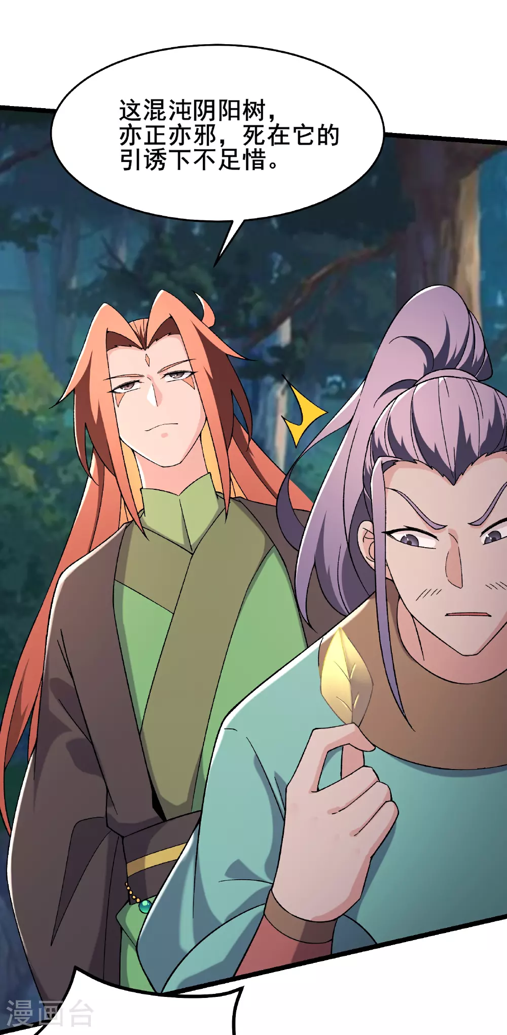 第241话 致幻魔蛭9