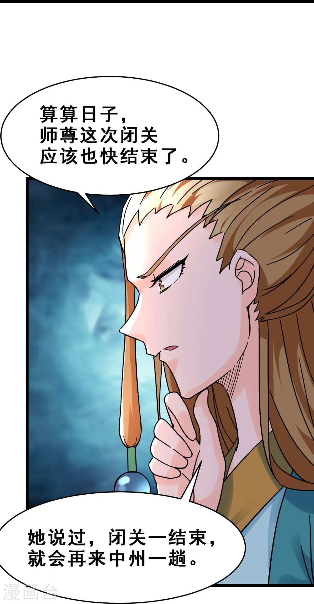 第56话 让我拜星尘为师？！28