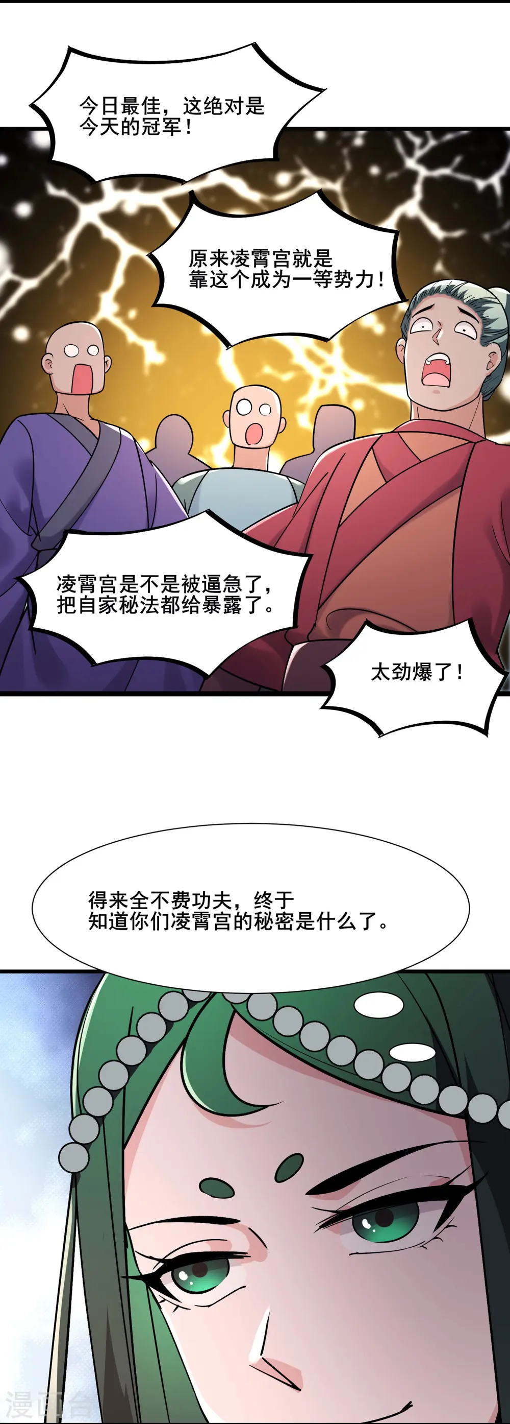 第203话 —神皇鼎9