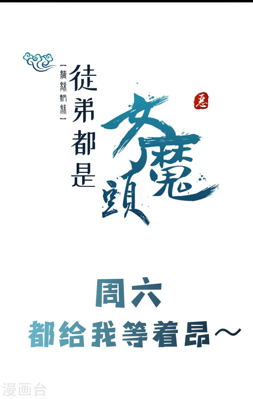 第148话 大徒弟上仙界了37