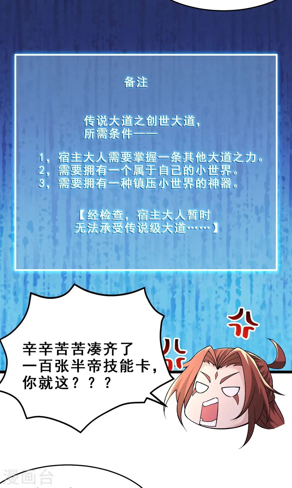 第102话 兑换神话级大道23