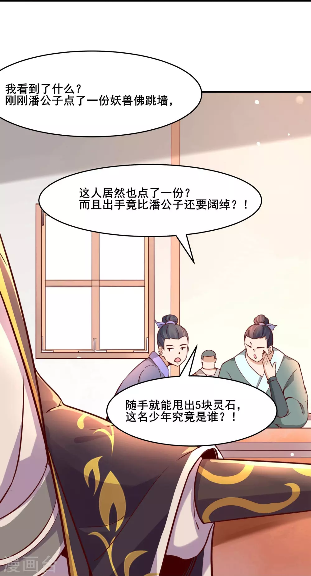 第4话 妖兽佛跳墙18