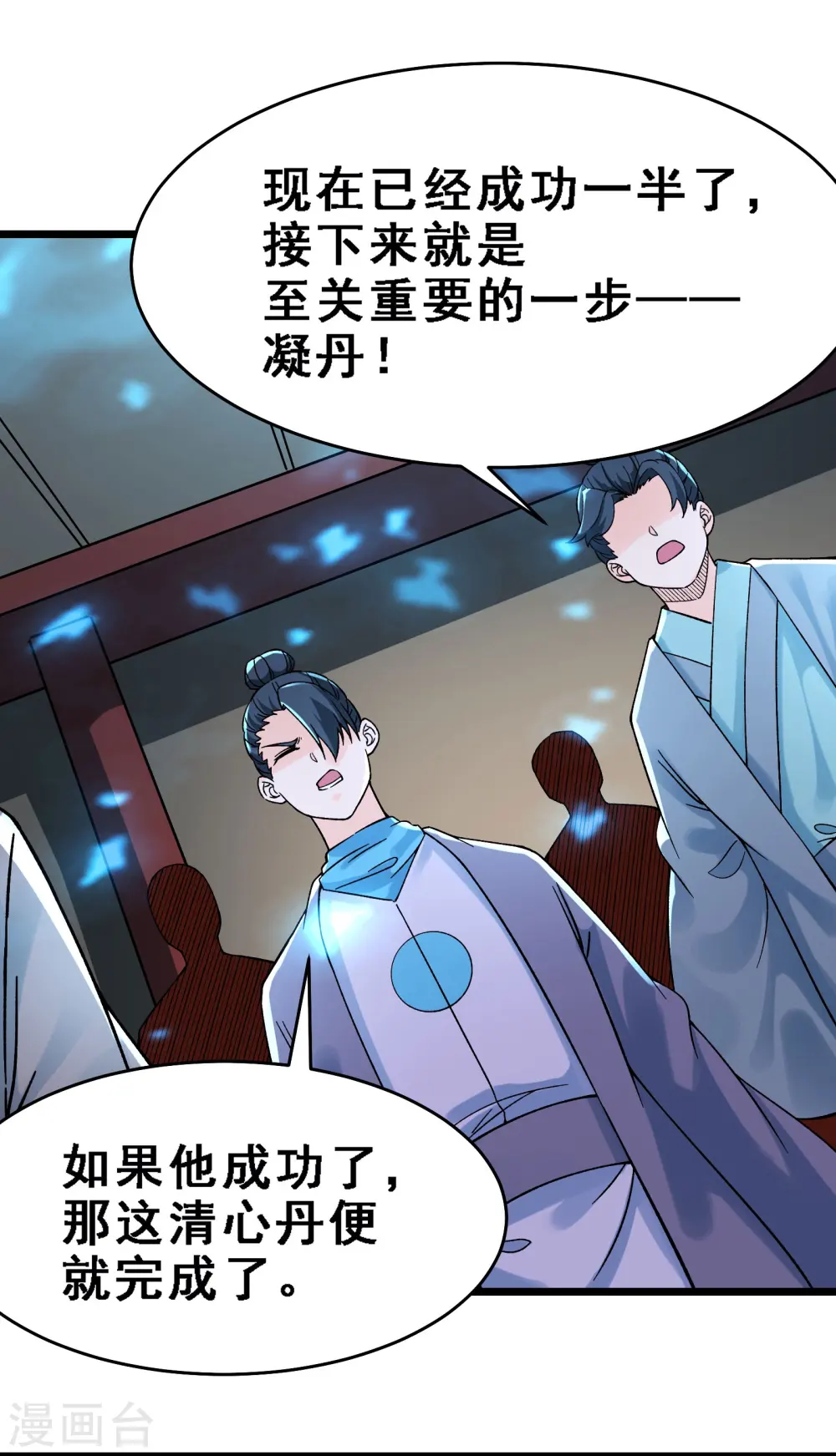 第56话 让我拜星尘为师？！4