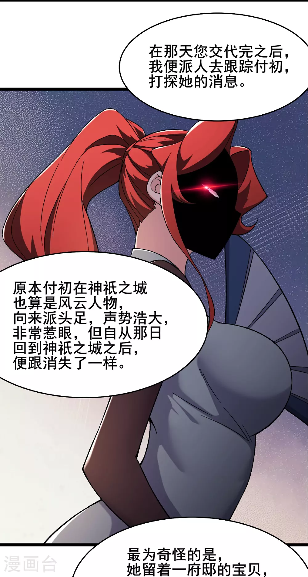 第242话 付初消失4