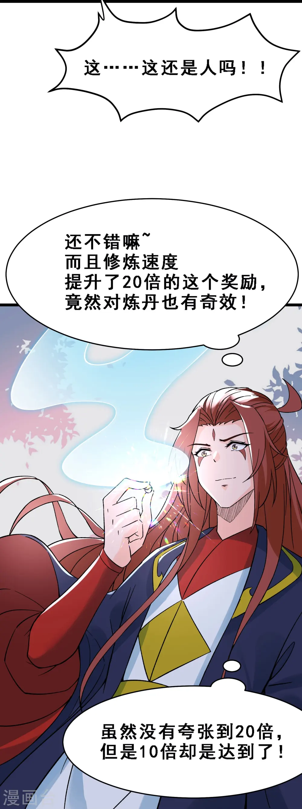 第56话 让我拜星尘为师？！14