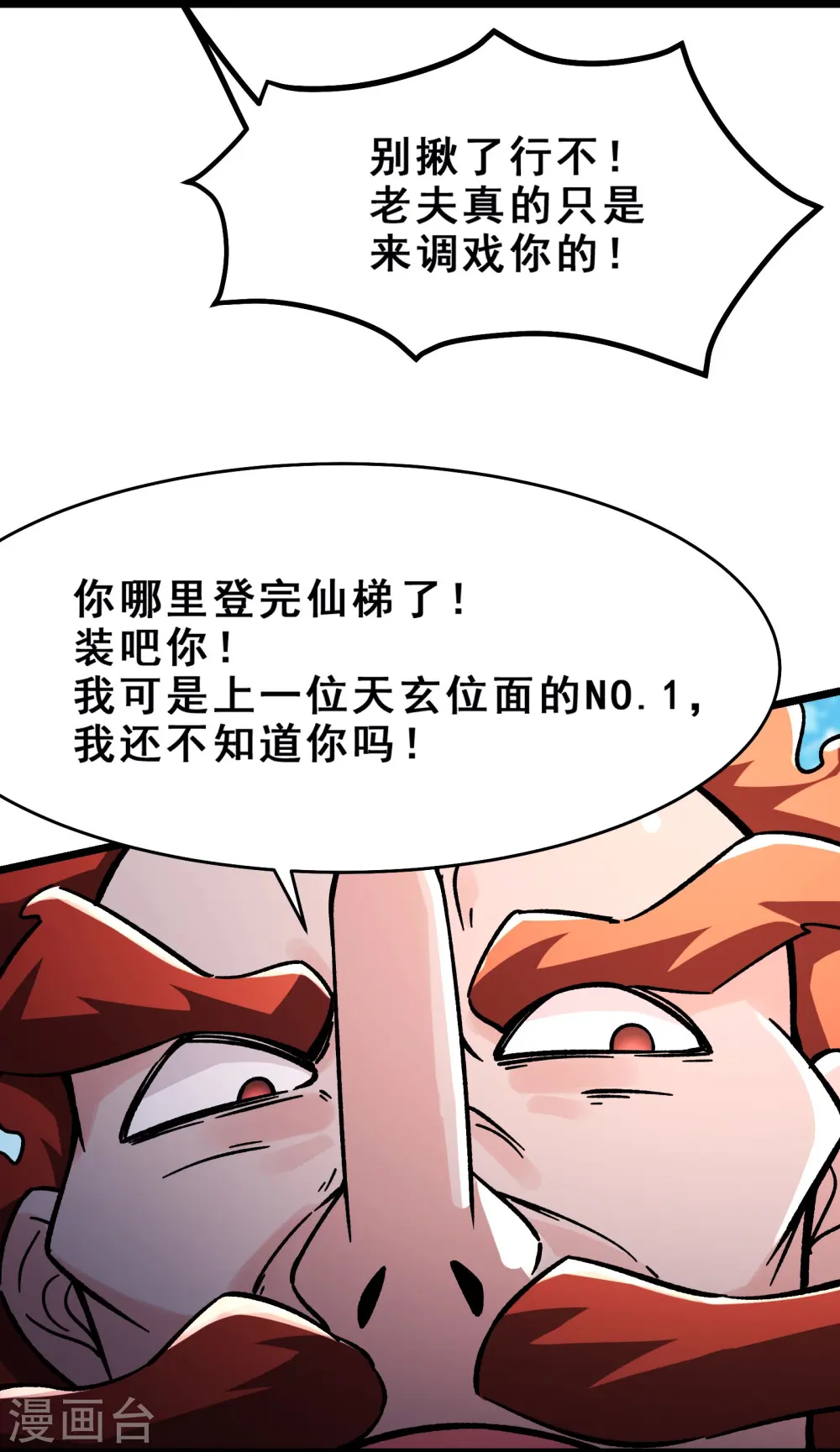 第117话 仙梯大门？砸！2