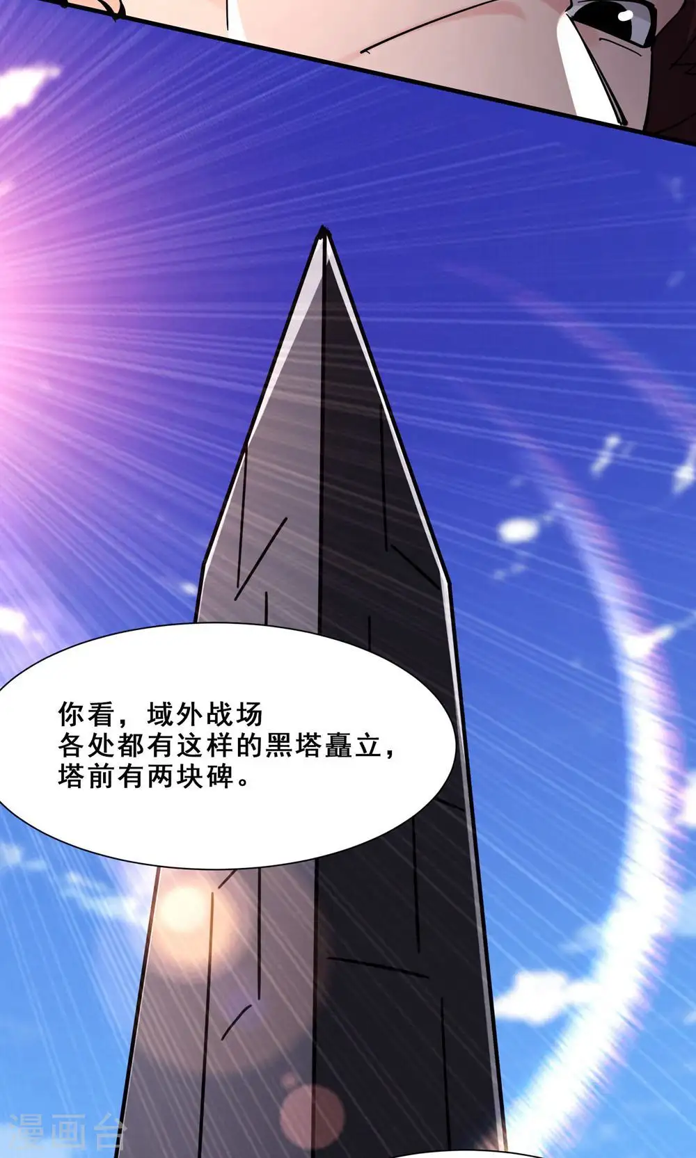 第88话 杀神榜 战勋榜33