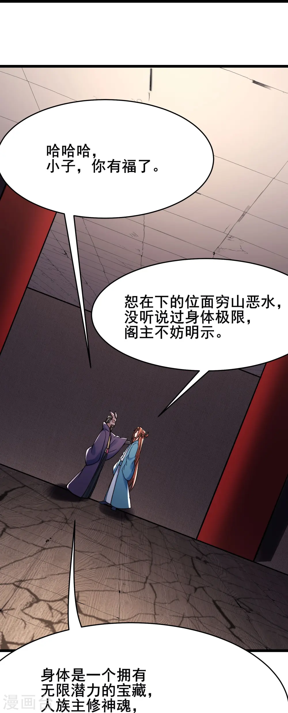 第133话 差点暴露人族身份34