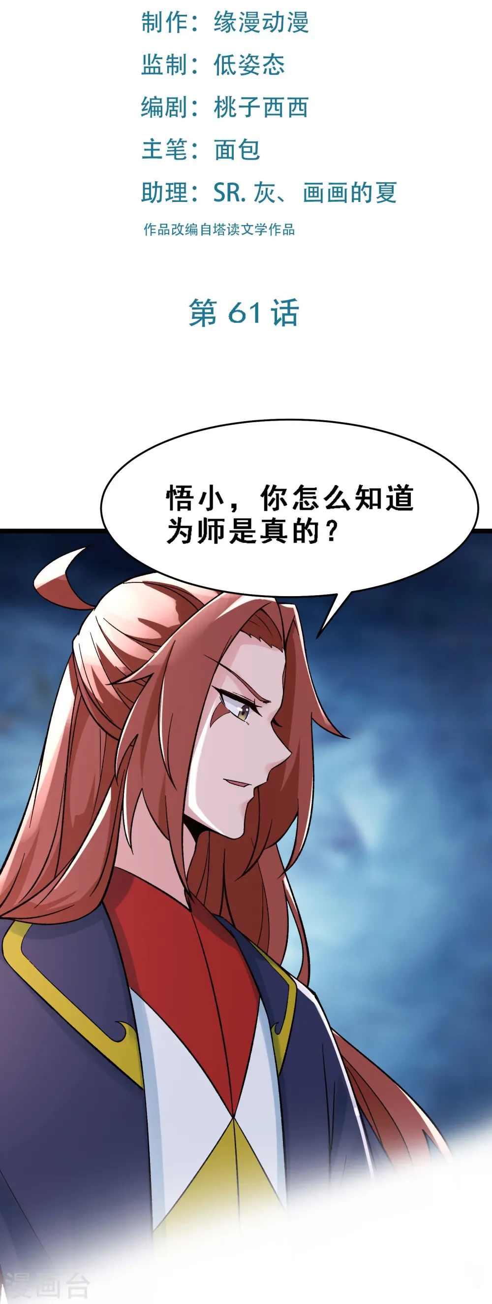 第61话 升级版的重遇奖励！1